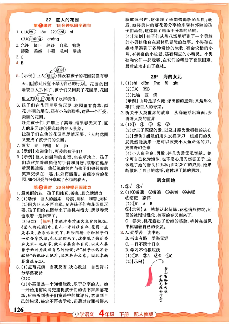 语文王朝霞活页同步练习册4下_2026春小学教辅大合集_8-26春《王朝霞》系列_02.2026春WZX活页同步练习册_26春语文