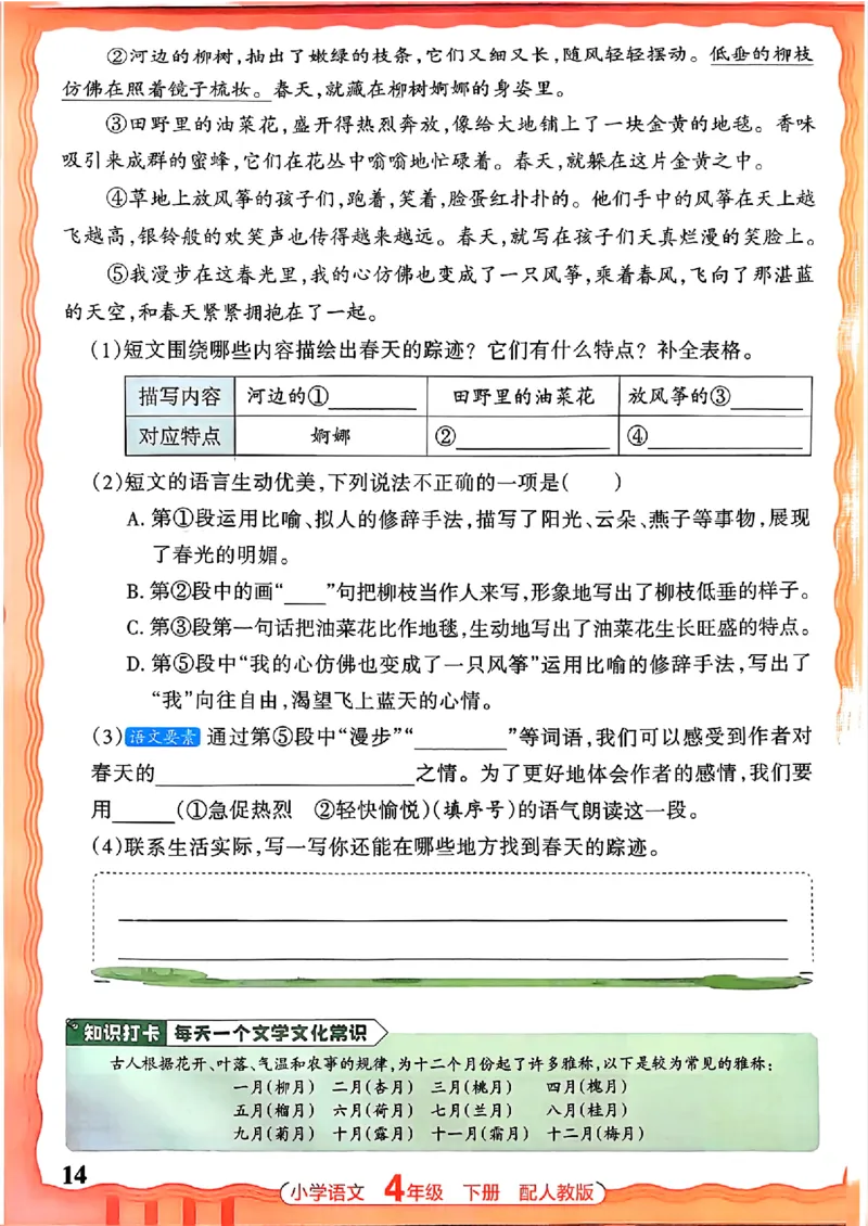 语文王朝霞活页同步练习册4下_2026春小学教辅大合集_8-26春《王朝霞》系列_02.2026春WZX活页同步练习册_26春语文