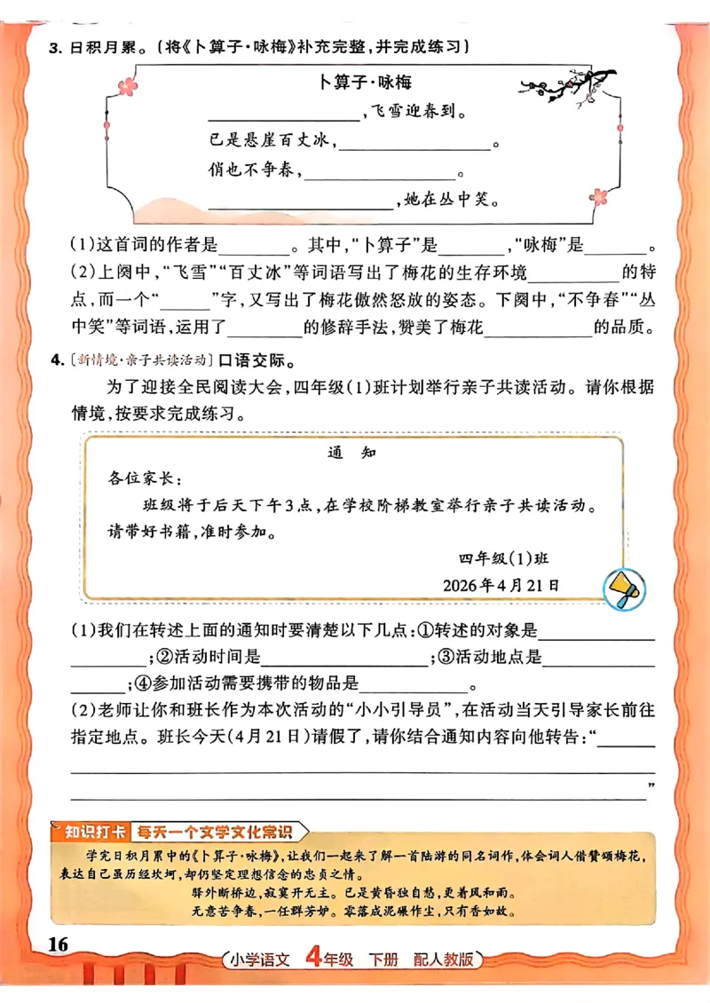 语文王朝霞活页同步练习册4下_2026春小学教辅大合集_8-26春《王朝霞》系列_02.2026春WZX活页同步练习册_26春语文