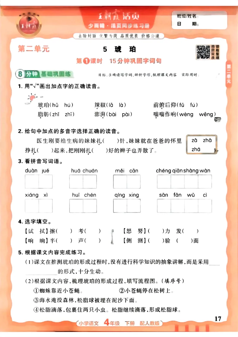 语文王朝霞活页同步练习册4下_2026春小学教辅大合集_8-26春《王朝霞》系列_02.2026春WZX活页同步练习册_26春语文