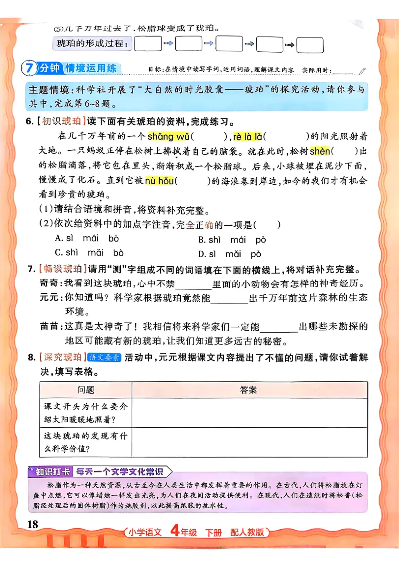 语文王朝霞活页同步练习册4下_2026春小学教辅大合集_8-26春《王朝霞》系列_02.2026春WZX活页同步练习册_26春语文