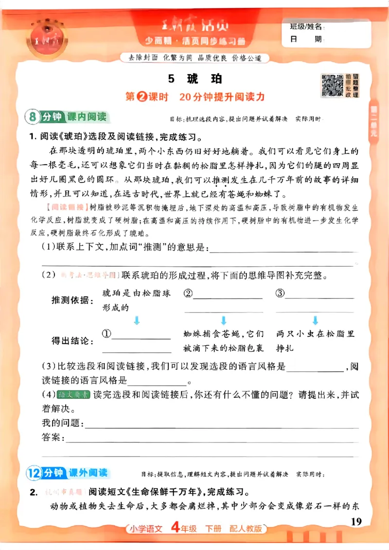 语文王朝霞活页同步练习册4下_2026春小学教辅大合集_8-26春《王朝霞》系列_02.2026春WZX活页同步练习册_26春语文