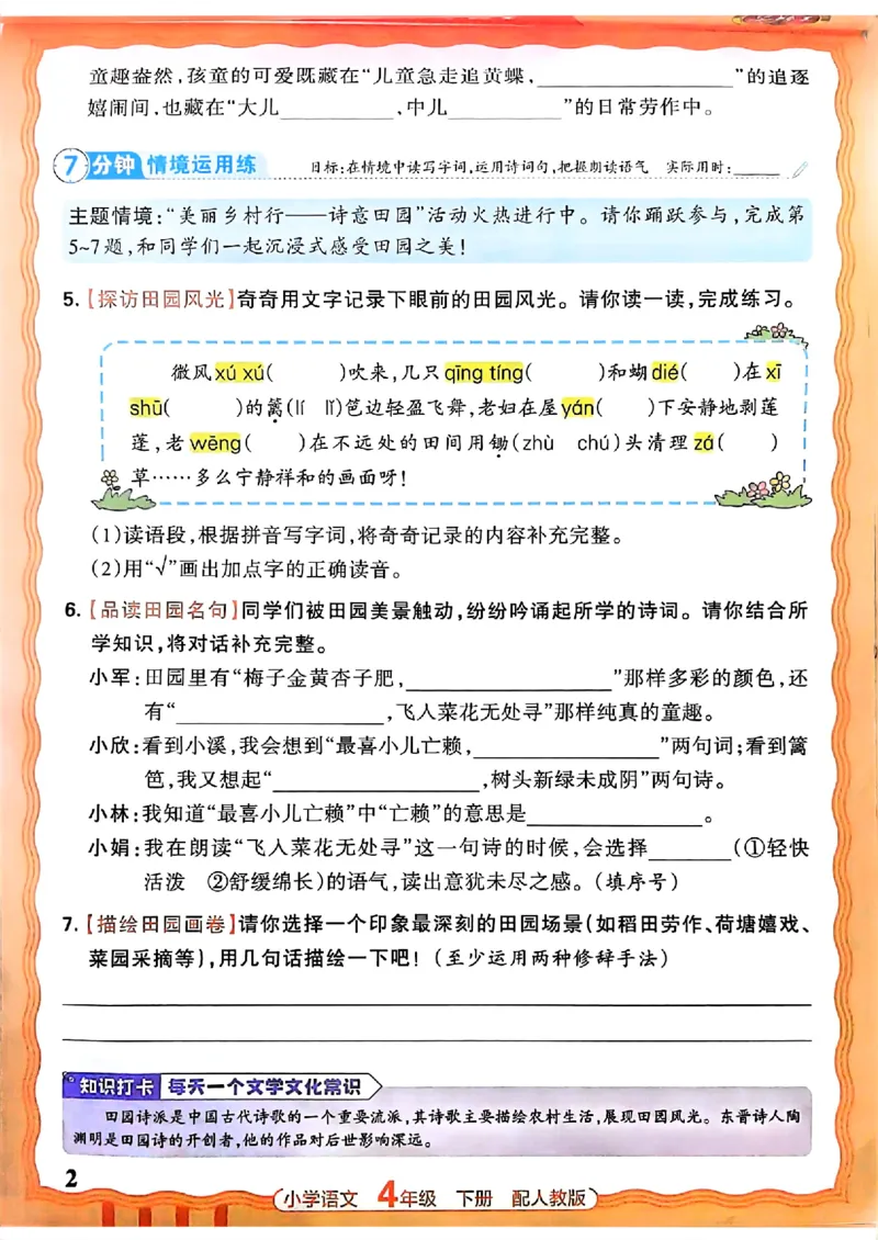 语文王朝霞活页同步练习册4下_2026春小学教辅大合集_8-26春《王朝霞》系列_02.2026春WZX活页同步练习册_26春语文