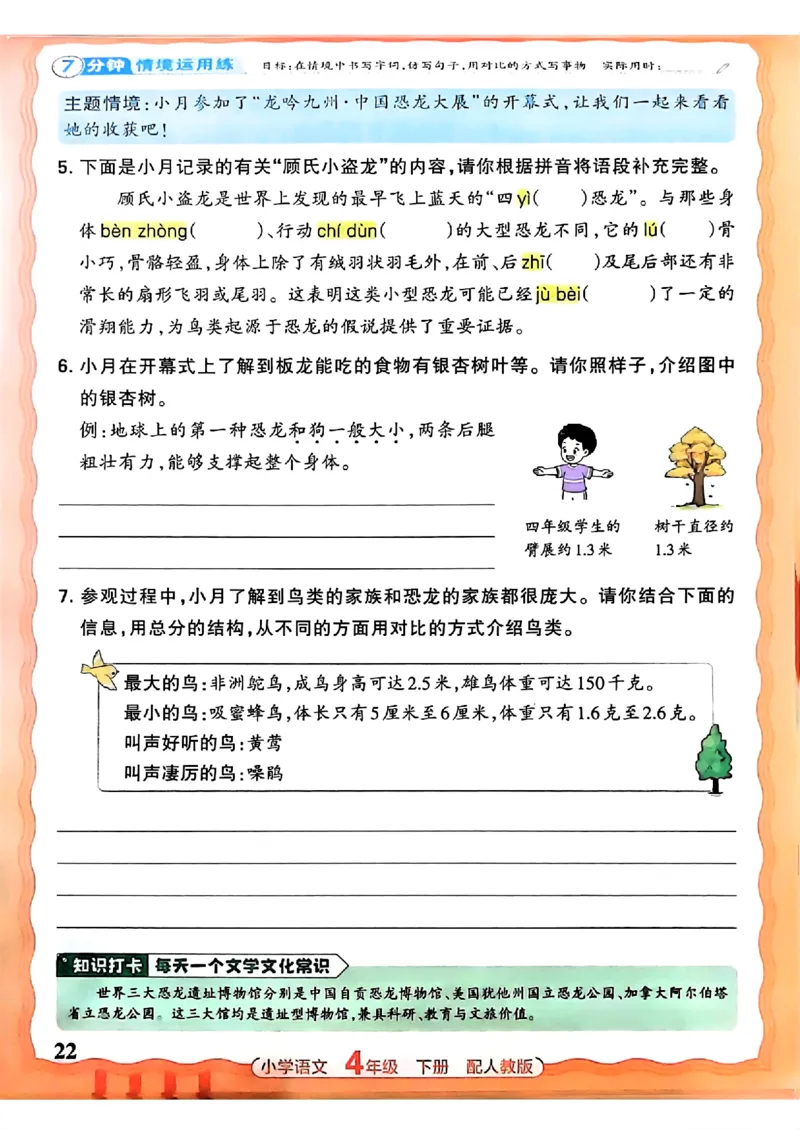 语文王朝霞活页同步练习册4下_2026春小学教辅大合集_8-26春《王朝霞》系列_02.2026春WZX活页同步练习册_26春语文