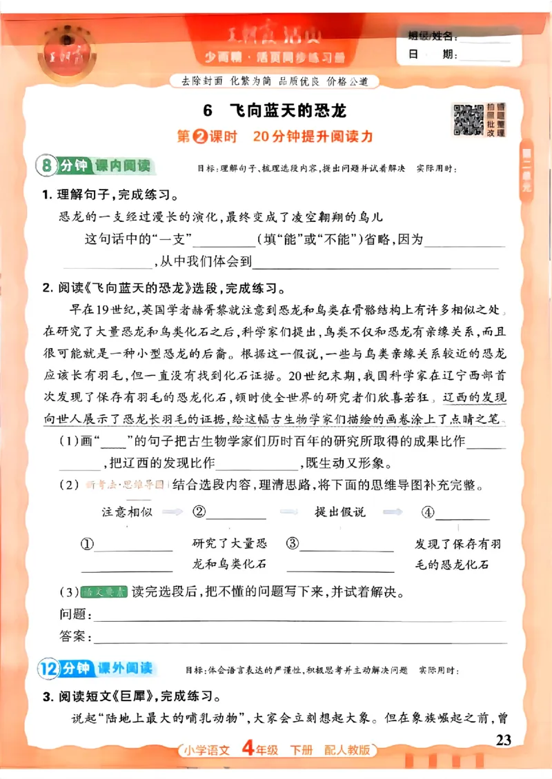 语文王朝霞活页同步练习册4下_2026春小学教辅大合集_8-26春《王朝霞》系列_02.2026春WZX活页同步练习册_26春语文