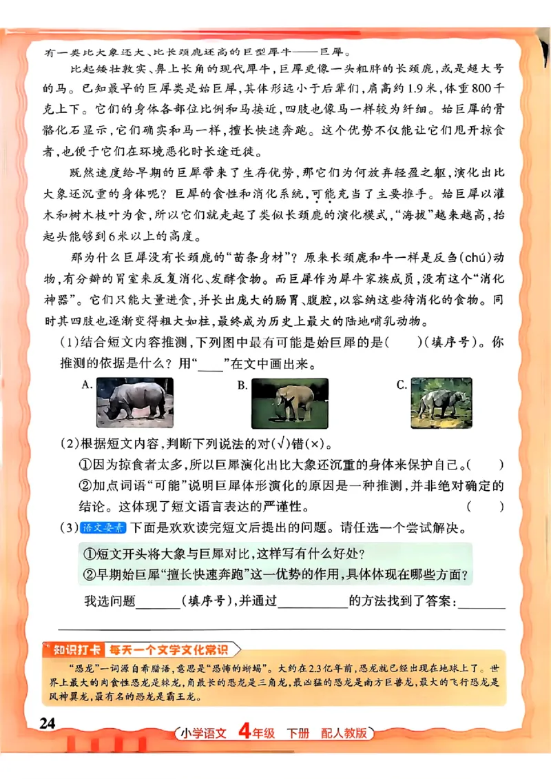 语文王朝霞活页同步练习册4下_2026春小学教辅大合集_8-26春《王朝霞》系列_02.2026春WZX活页同步练习册_26春语文