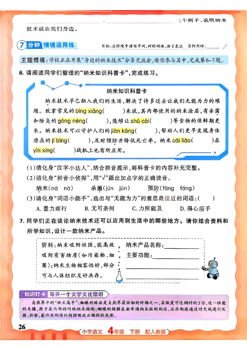 语文王朝霞活页同步练习册4下_2026春小学教辅大合集_8-26春《王朝霞》系列_02.2026春WZX活页同步练习册_26春语文