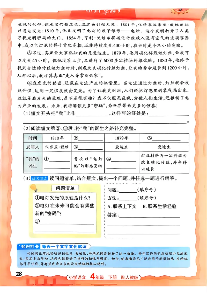 语文王朝霞活页同步练习册4下_2026春小学教辅大合集_8-26春《王朝霞》系列_02.2026春WZX活页同步练习册_26春语文