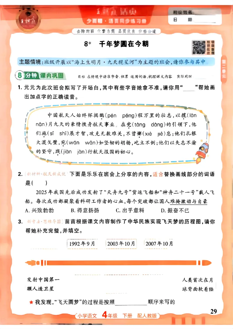 语文王朝霞活页同步练习册4下_2026春小学教辅大合集_8-26春《王朝霞》系列_02.2026春WZX活页同步练习册_26春语文