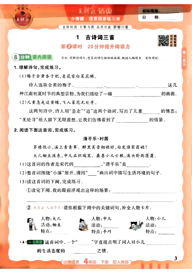 语文王朝霞活页同步练习册4下_2026春小学教辅大合集_8-26春《王朝霞》系列_02.2026春WZX活页同步练习册_26春语文