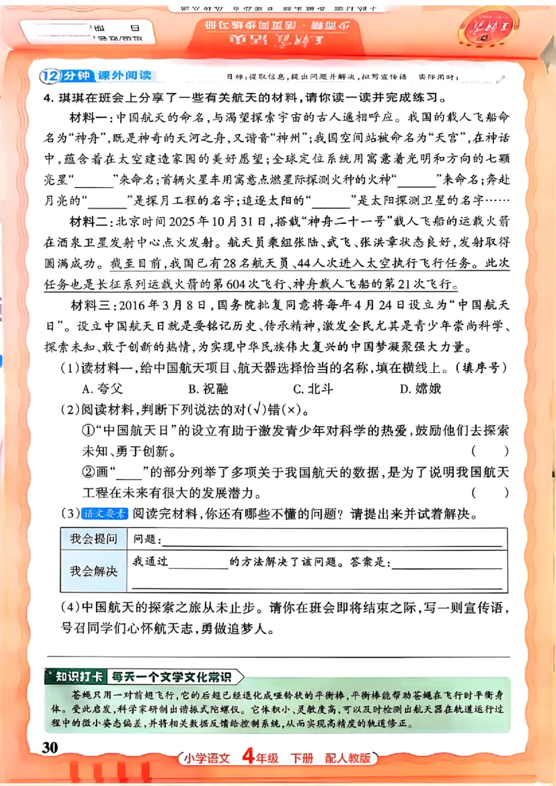 语文王朝霞活页同步练习册4下_2026春小学教辅大合集_8-26春《王朝霞》系列_02.2026春WZX活页同步练习册_26春语文