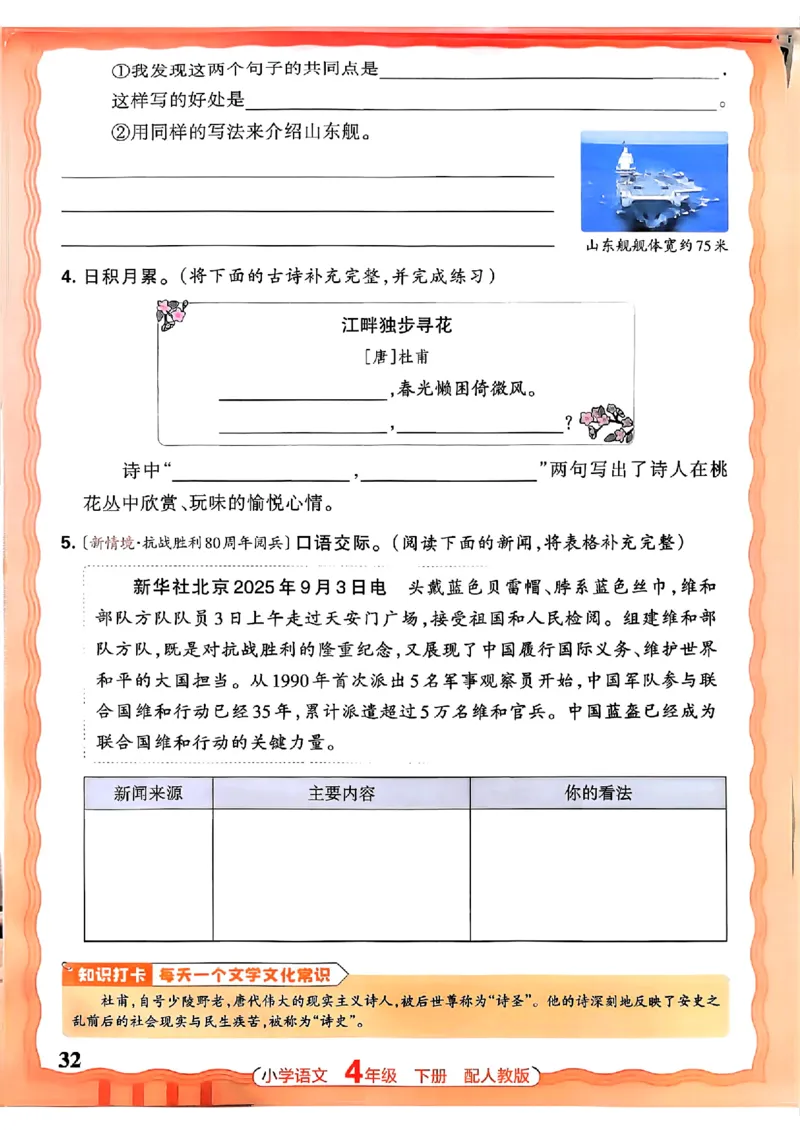 语文王朝霞活页同步练习册4下_2026春小学教辅大合集_8-26春《王朝霞》系列_02.2026春WZX活页同步练习册_26春语文