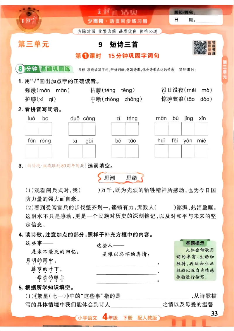 语文王朝霞活页同步练习册4下_2026春小学教辅大合集_8-26春《王朝霞》系列_02.2026春WZX活页同步练习册_26春语文