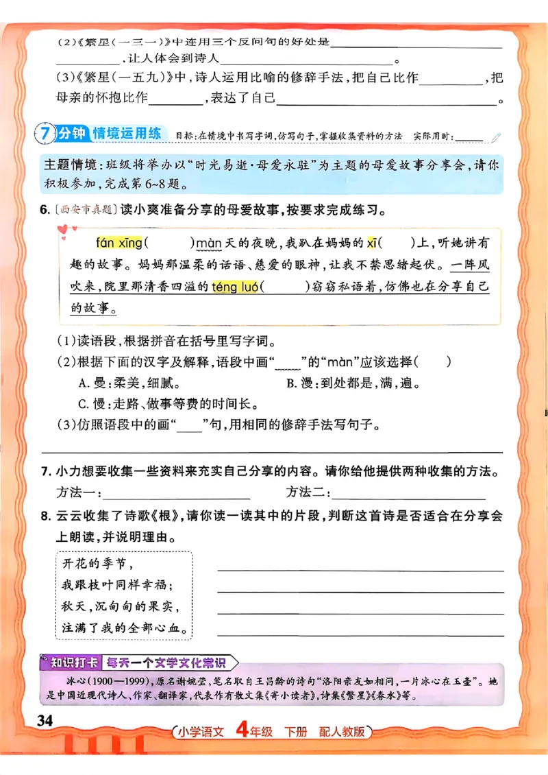 语文王朝霞活页同步练习册4下_2026春小学教辅大合集_8-26春《王朝霞》系列_02.2026春WZX活页同步练习册_26春语文