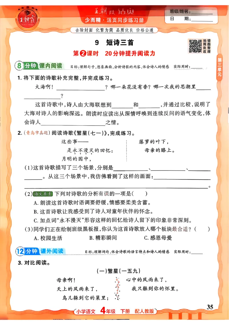 语文王朝霞活页同步练习册4下_2026春小学教辅大合集_8-26春《王朝霞》系列_02.2026春WZX活页同步练习册_26春语文