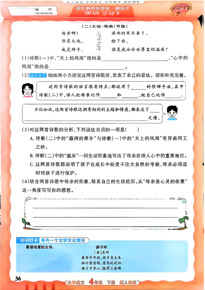 语文王朝霞活页同步练习册4下_2026春小学教辅大合集_8-26春《王朝霞》系列_02.2026春WZX活页同步练习册_26春语文
