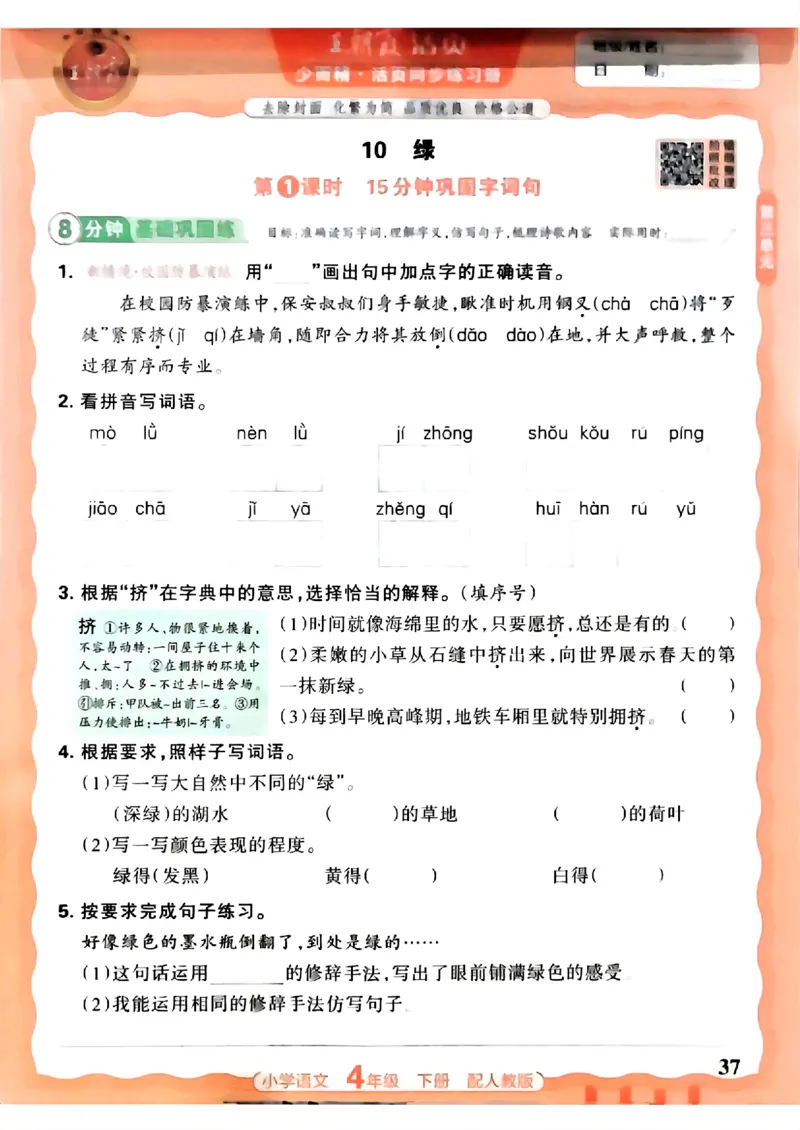 语文王朝霞活页同步练习册4下_2026春小学教辅大合集_8-26春《王朝霞》系列_02.2026春WZX活页同步练习册_26春语文