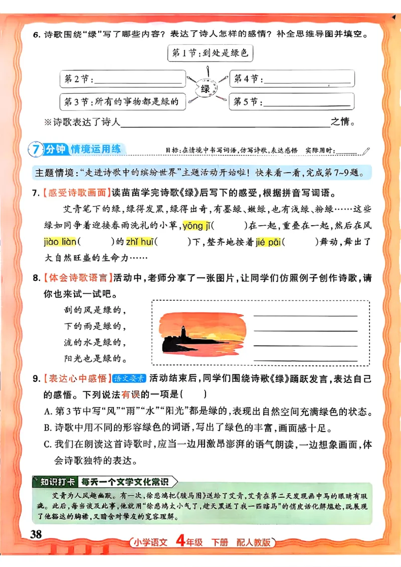 语文王朝霞活页同步练习册4下_2026春小学教辅大合集_8-26春《王朝霞》系列_02.2026春WZX活页同步练习册_26春语文