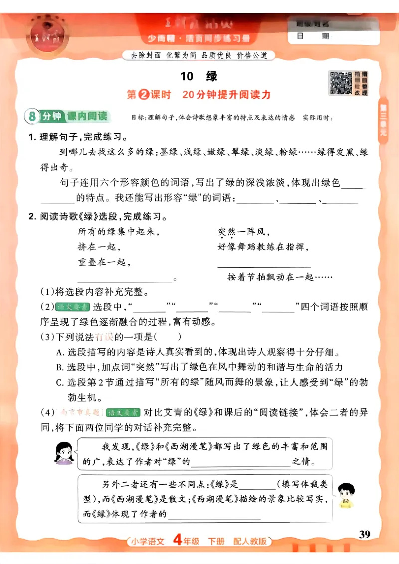 语文王朝霞活页同步练习册4下_2026春小学教辅大合集_8-26春《王朝霞》系列_02.2026春WZX活页同步练习册_26春语文