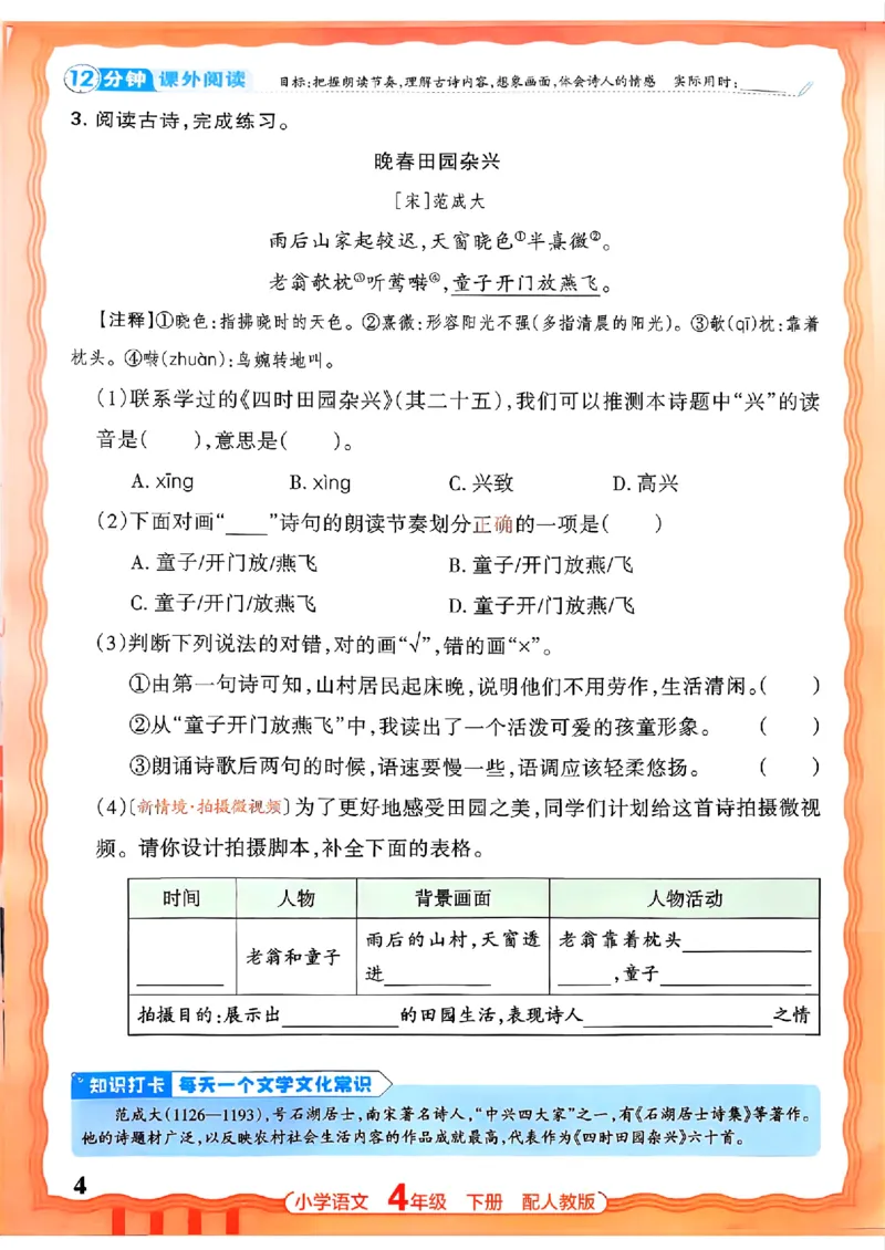 语文王朝霞活页同步练习册4下_2026春小学教辅大合集_8-26春《王朝霞》系列_02.2026春WZX活页同步练习册_26春语文