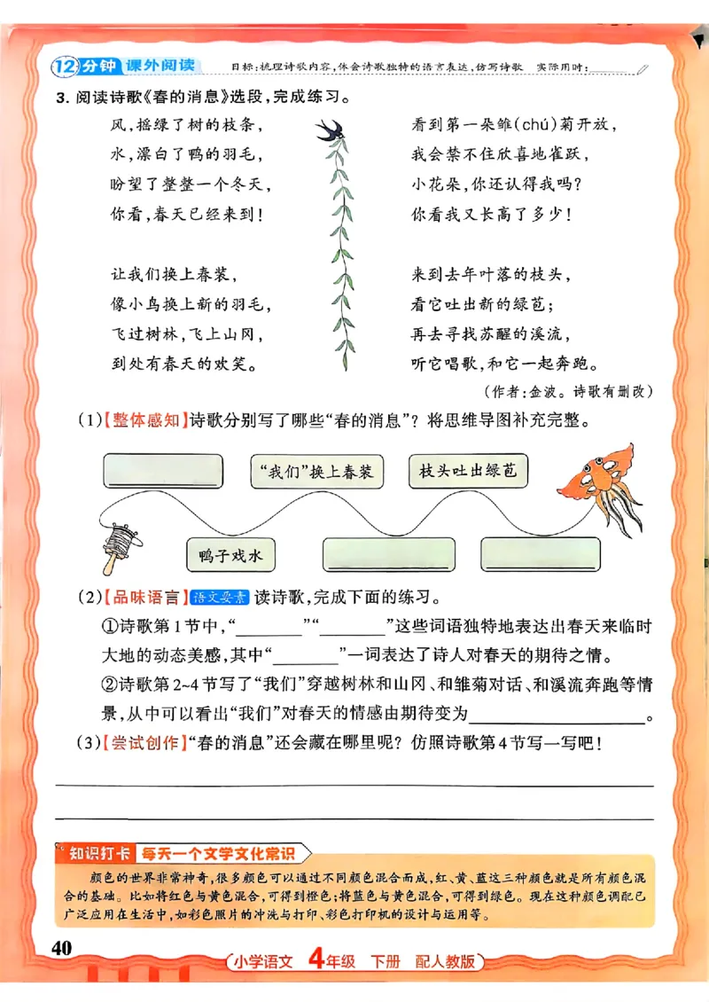 语文王朝霞活页同步练习册4下_2026春小学教辅大合集_8-26春《王朝霞》系列_02.2026春WZX活页同步练习册_26春语文