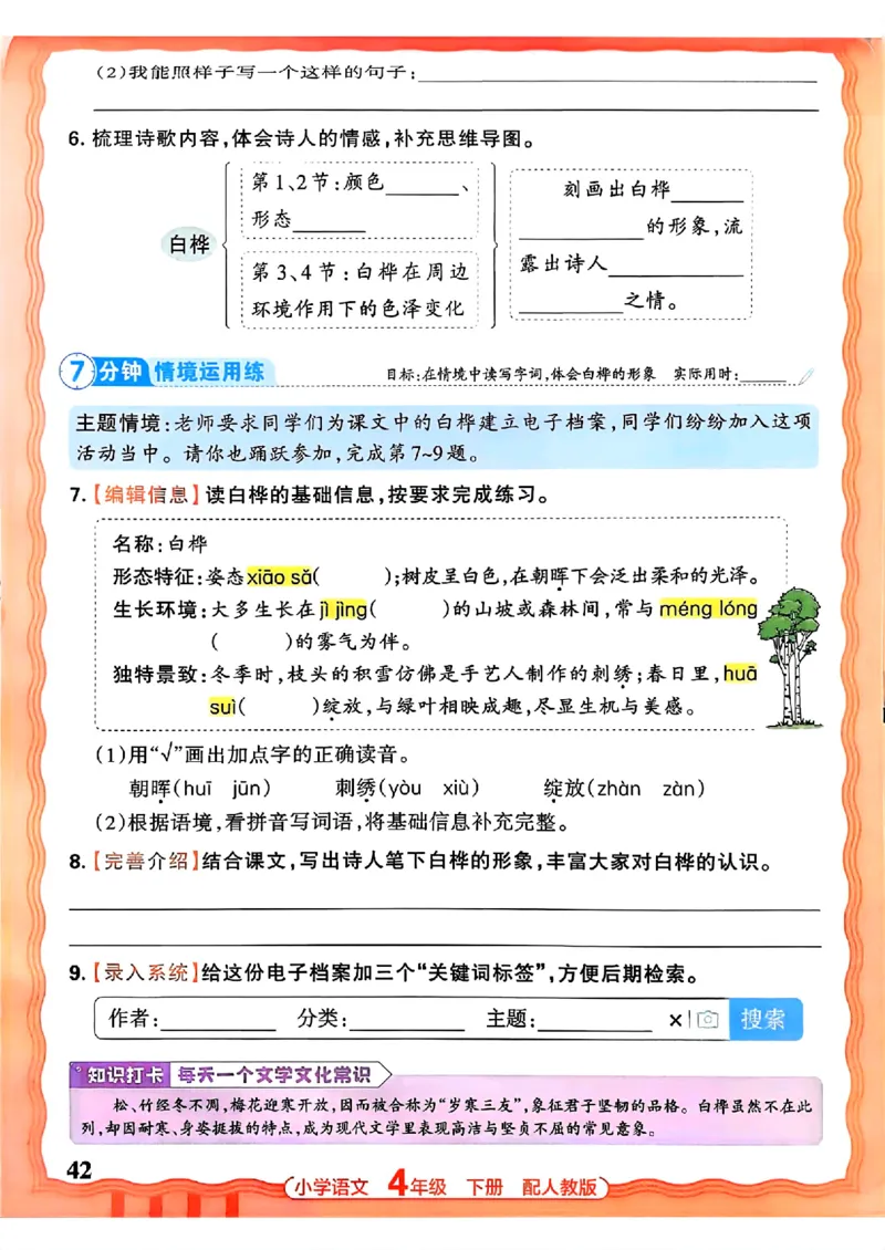 语文王朝霞活页同步练习册4下_2026春小学教辅大合集_8-26春《王朝霞》系列_02.2026春WZX活页同步练习册_26春语文