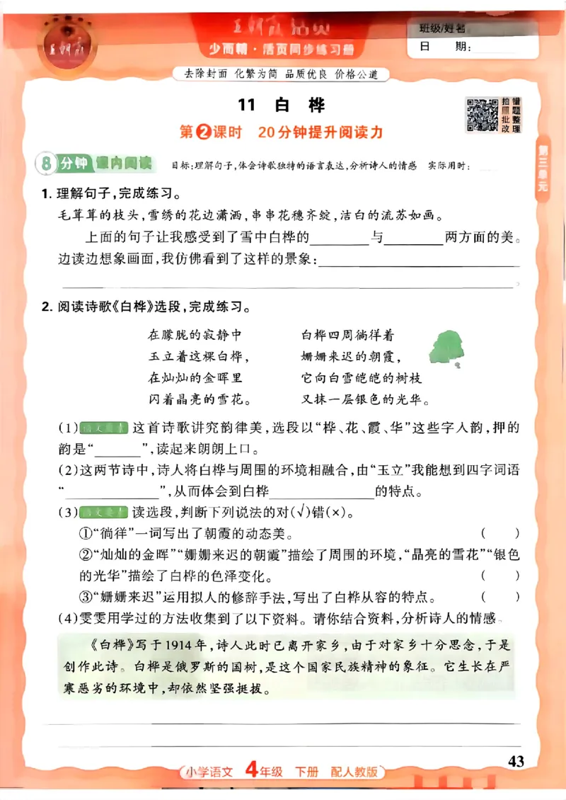 语文王朝霞活页同步练习册4下_2026春小学教辅大合集_8-26春《王朝霞》系列_02.2026春WZX活页同步练习册_26春语文