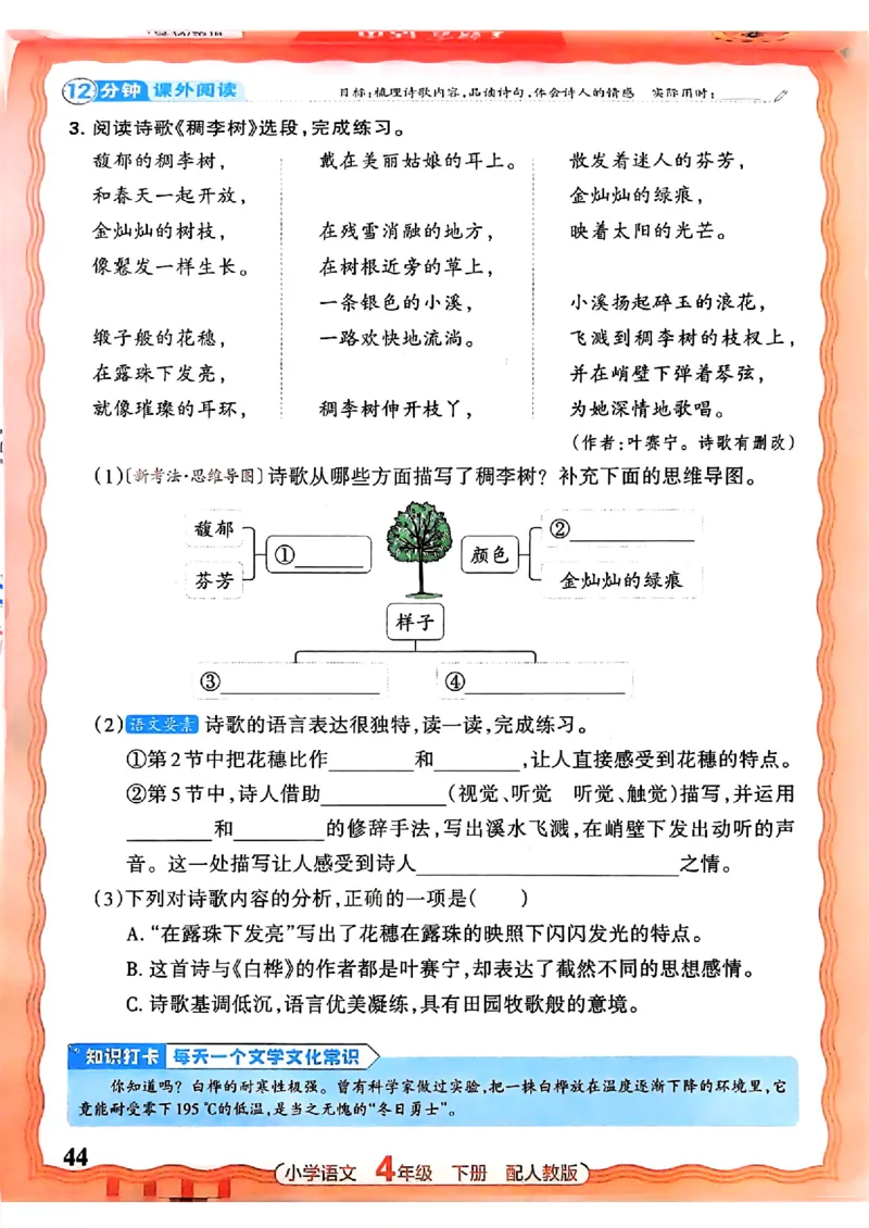 语文王朝霞活页同步练习册4下_2026春小学教辅大合集_8-26春《王朝霞》系列_02.2026春WZX活页同步练习册_26春语文