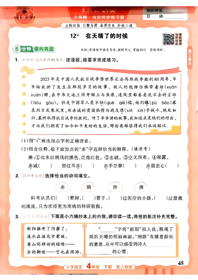 语文王朝霞活页同步练习册4下_2026春小学教辅大合集_8-26春《王朝霞》系列_02.2026春WZX活页同步练习册_26春语文