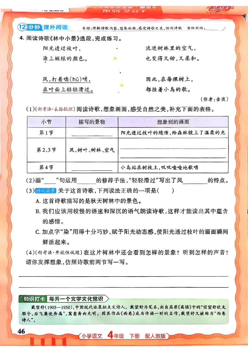 语文王朝霞活页同步练习册4下_2026春小学教辅大合集_8-26春《王朝霞》系列_02.2026春WZX活页同步练习册_26春语文