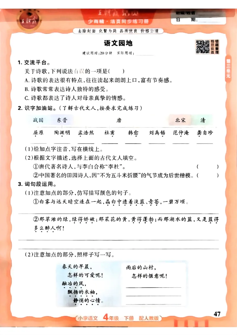 语文王朝霞活页同步练习册4下_2026春小学教辅大合集_8-26春《王朝霞》系列_02.2026春WZX活页同步练习册_26春语文