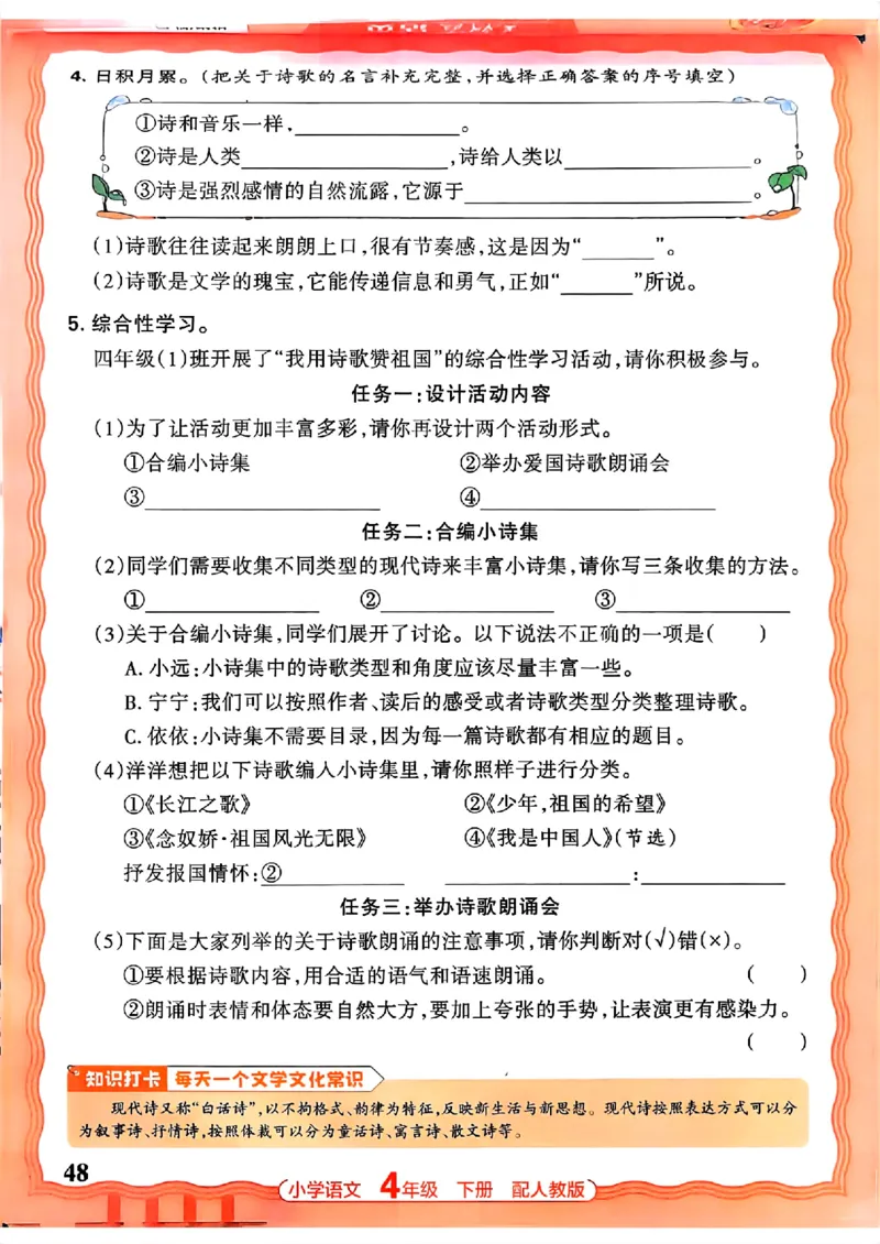 语文王朝霞活页同步练习册4下_2026春小学教辅大合集_8-26春《王朝霞》系列_02.2026春WZX活页同步练习册_26春语文