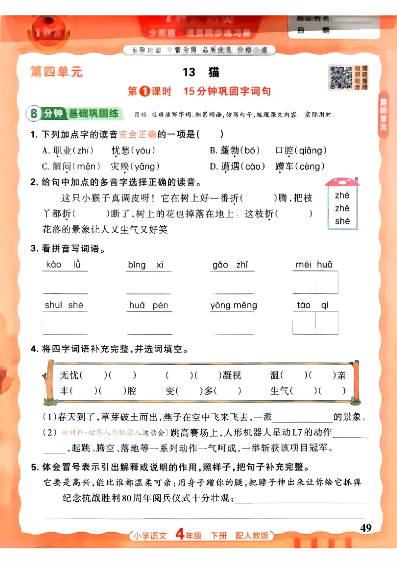 语文王朝霞活页同步练习册4下_2026春小学教辅大合集_8-26春《王朝霞》系列_02.2026春WZX活页同步练习册_26春语文