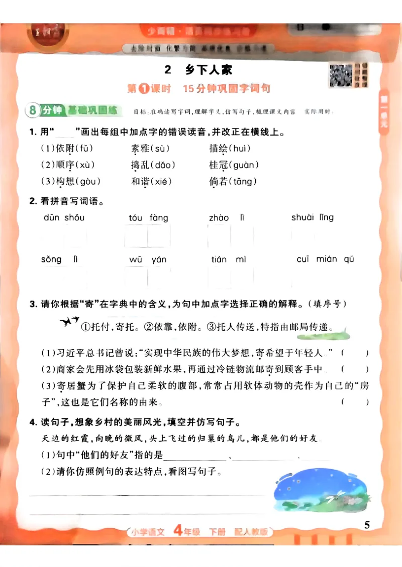 语文王朝霞活页同步练习册4下_2026春小学教辅大合集_8-26春《王朝霞》系列_02.2026春WZX活页同步练习册_26春语文