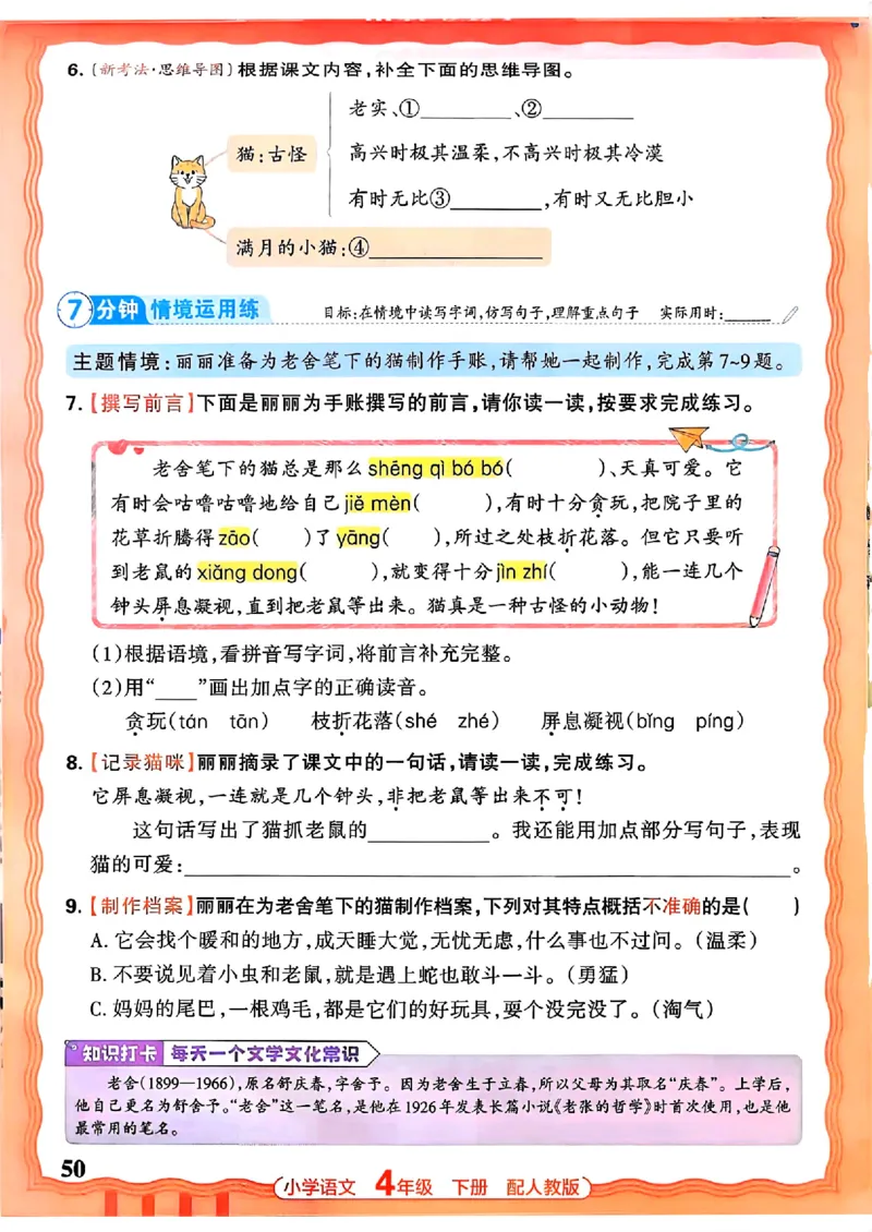 语文王朝霞活页同步练习册4下_2026春小学教辅大合集_8-26春《王朝霞》系列_02.2026春WZX活页同步练习册_26春语文
