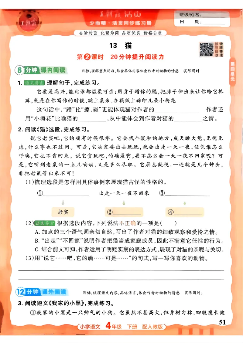 语文王朝霞活页同步练习册4下_2026春小学教辅大合集_8-26春《王朝霞》系列_02.2026春WZX活页同步练习册_26春语文