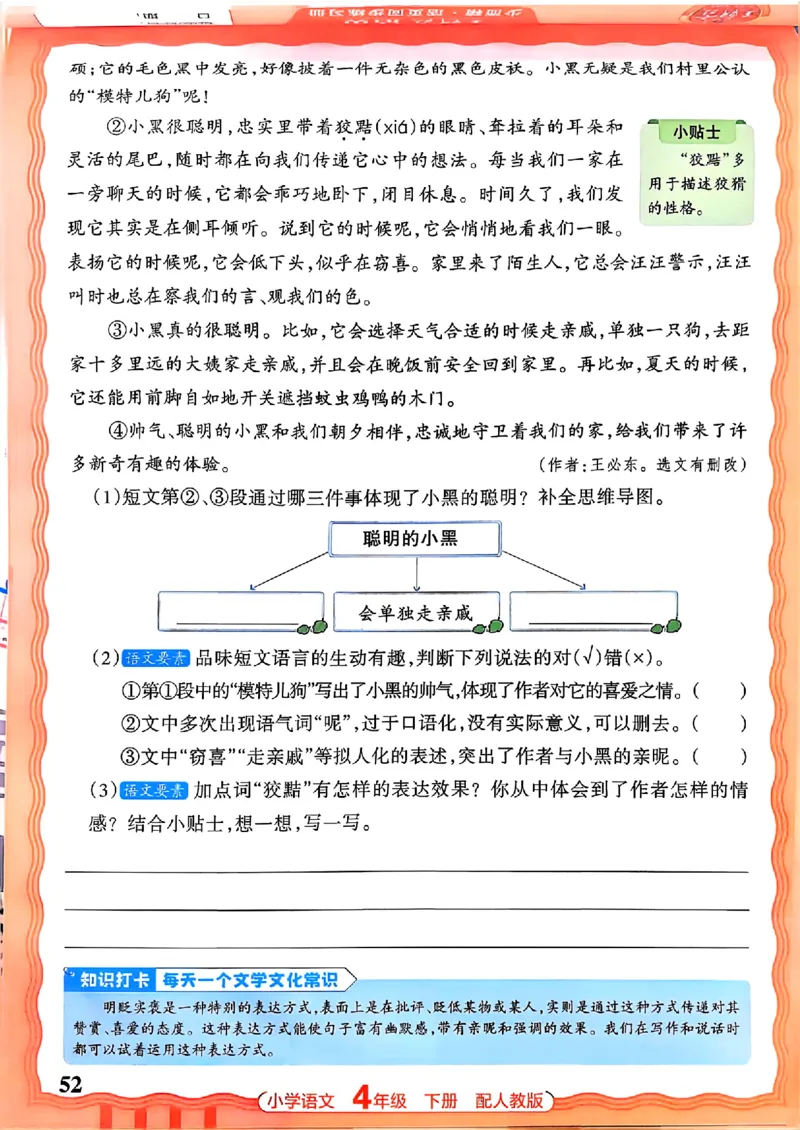 语文王朝霞活页同步练习册4下_2026春小学教辅大合集_8-26春《王朝霞》系列_02.2026春WZX活页同步练习册_26春语文