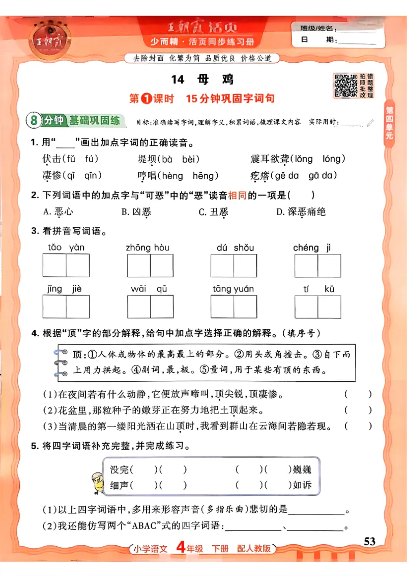 语文王朝霞活页同步练习册4下_2026春小学教辅大合集_8-26春《王朝霞》系列_02.2026春WZX活页同步练习册_26春语文