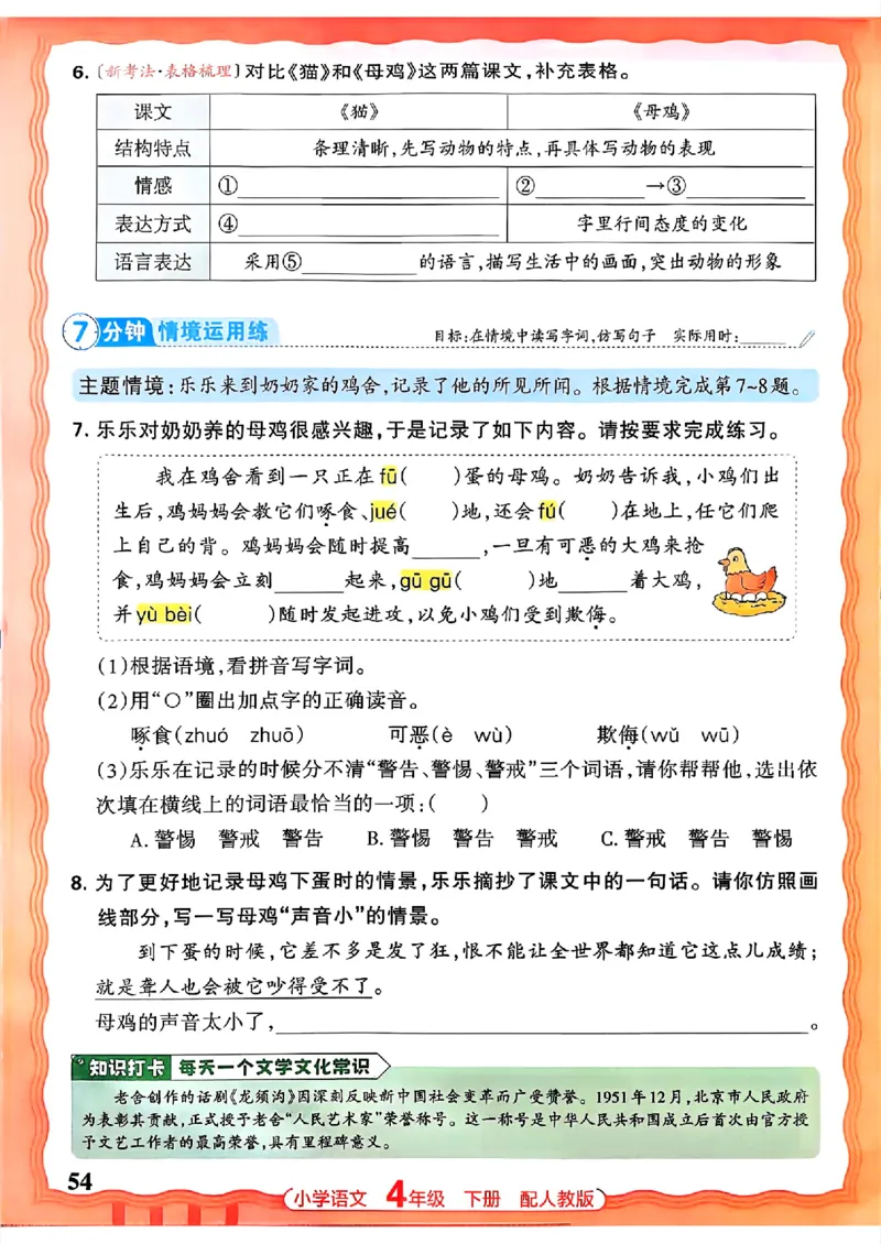 语文王朝霞活页同步练习册4下_2026春小学教辅大合集_8-26春《王朝霞》系列_02.2026春WZX活页同步练习册_26春语文