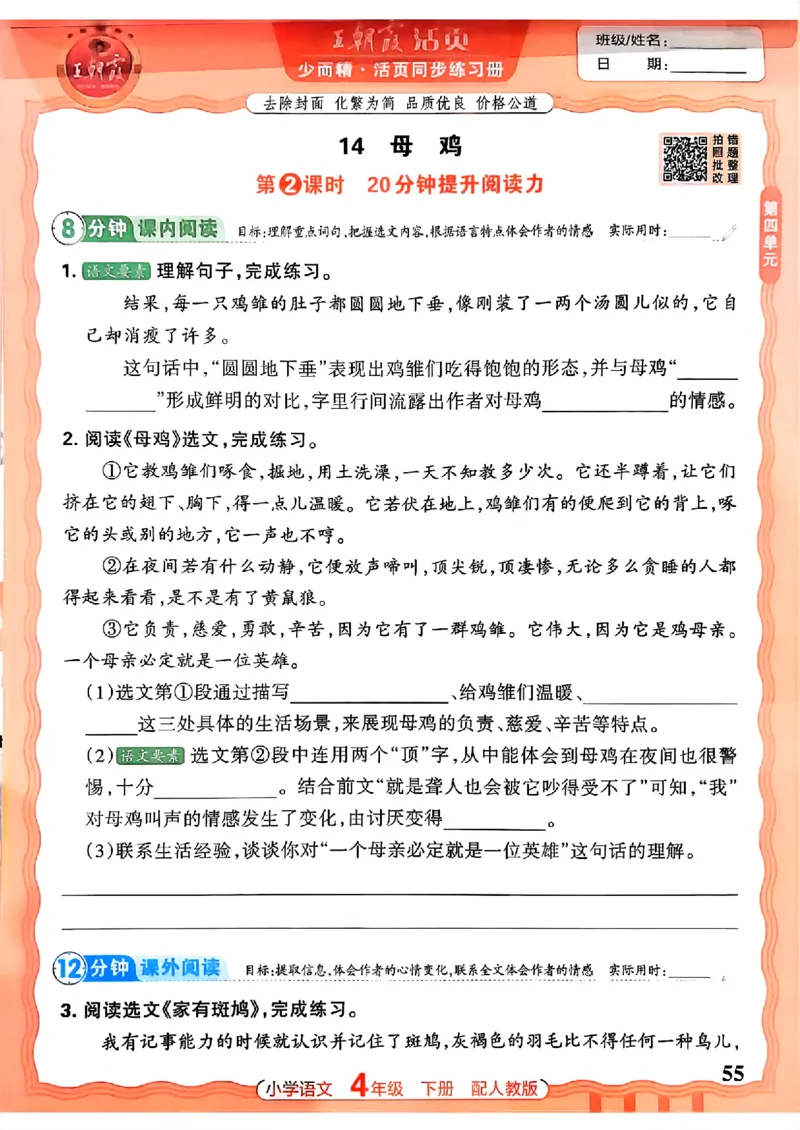 语文王朝霞活页同步练习册4下_2026春小学教辅大合集_8-26春《王朝霞》系列_02.2026春WZX活页同步练习册_26春语文