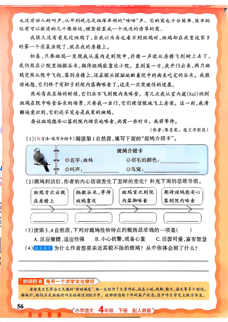 语文王朝霞活页同步练习册4下_2026春小学教辅大合集_8-26春《王朝霞》系列_02.2026春WZX活页同步练习册_26春语文