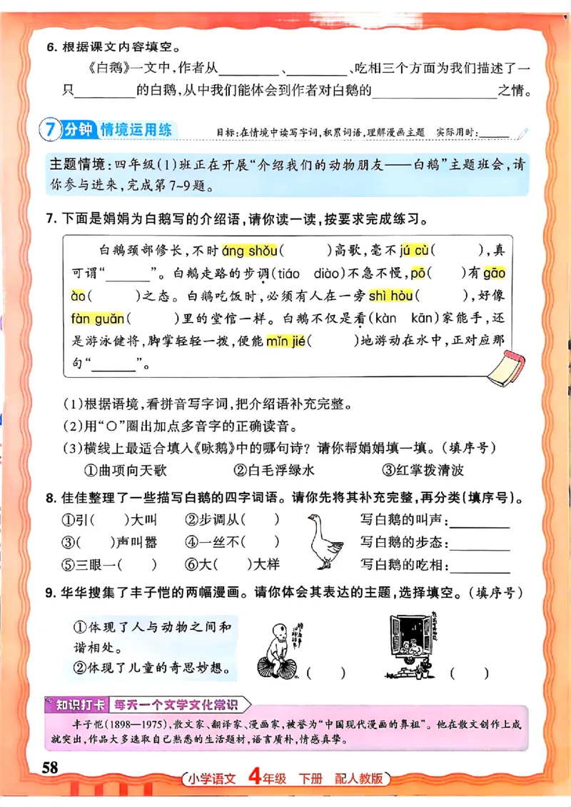 语文王朝霞活页同步练习册4下_2026春小学教辅大合集_8-26春《王朝霞》系列_02.2026春WZX活页同步练习册_26春语文