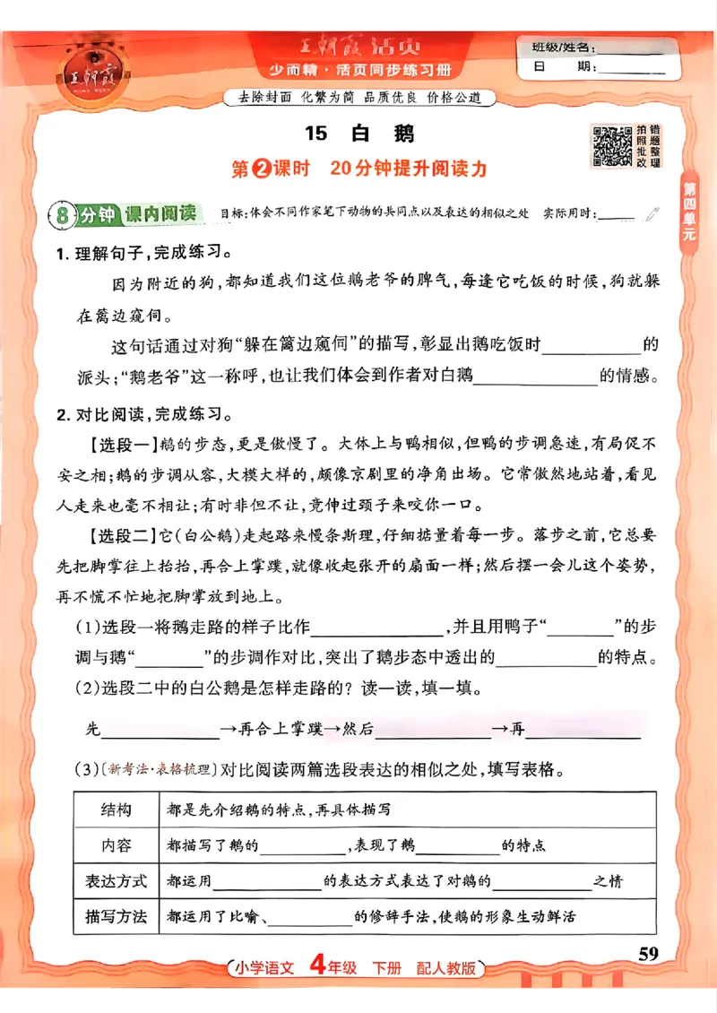 语文王朝霞活页同步练习册4下_2026春小学教辅大合集_8-26春《王朝霞》系列_02.2026春WZX活页同步练习册_26春语文
