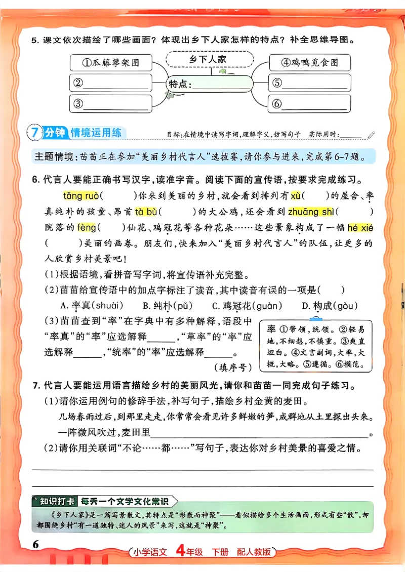 语文王朝霞活页同步练习册4下_2026春小学教辅大合集_8-26春《王朝霞》系列_02.2026春WZX活页同步练习册_26春语文