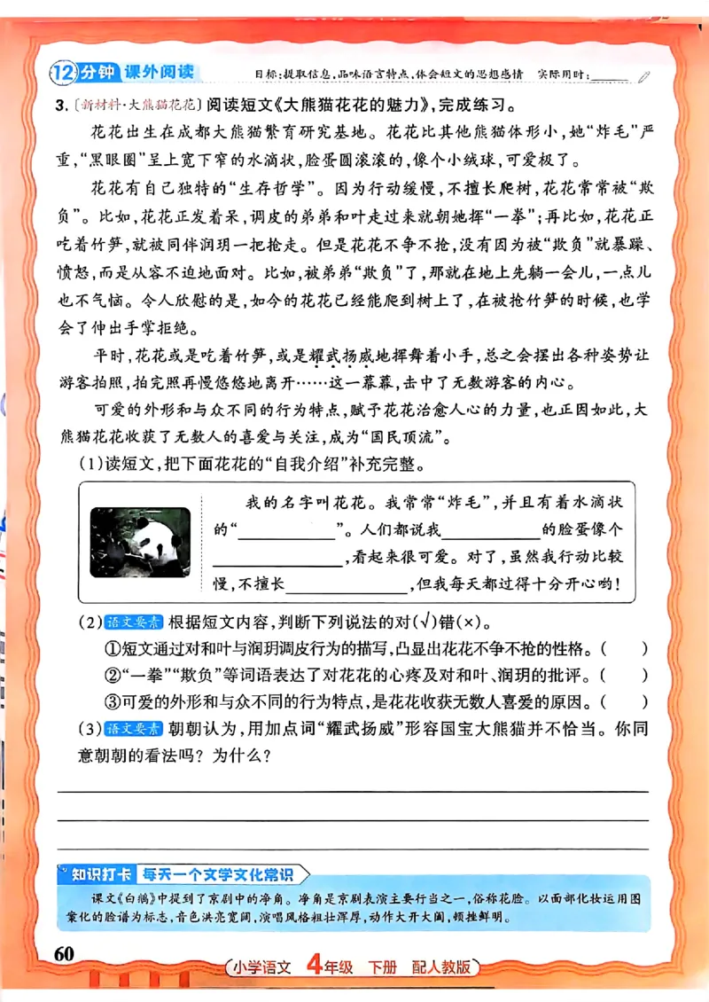语文王朝霞活页同步练习册4下_2026春小学教辅大合集_8-26春《王朝霞》系列_02.2026春WZX活页同步练习册_26春语文