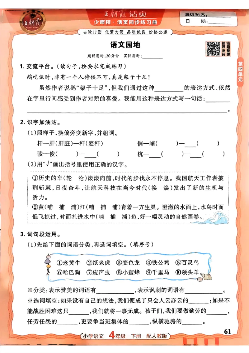 语文王朝霞活页同步练习册4下_2026春小学教辅大合集_8-26春《王朝霞》系列_02.2026春WZX活页同步练习册_26春语文