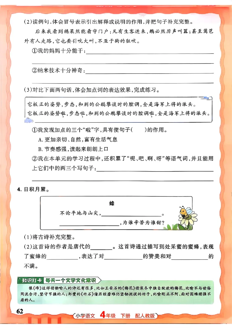 语文王朝霞活页同步练习册4下_2026春小学教辅大合集_8-26春《王朝霞》系列_02.2026春WZX活页同步练习册_26春语文