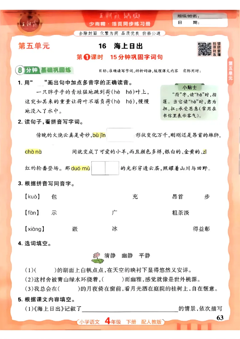 语文王朝霞活页同步练习册4下_2026春小学教辅大合集_8-26春《王朝霞》系列_02.2026春WZX活页同步练习册_26春语文