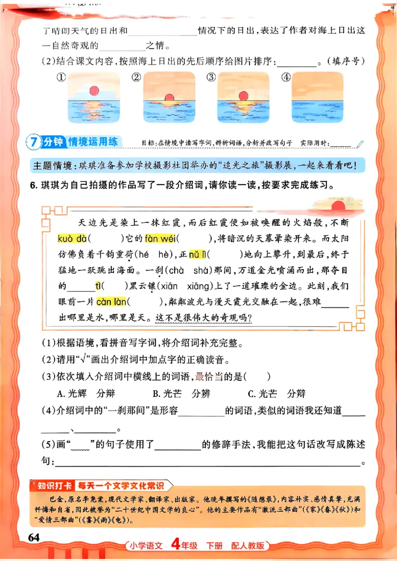 语文王朝霞活页同步练习册4下_2026春小学教辅大合集_8-26春《王朝霞》系列_02.2026春WZX活页同步练习册_26春语文