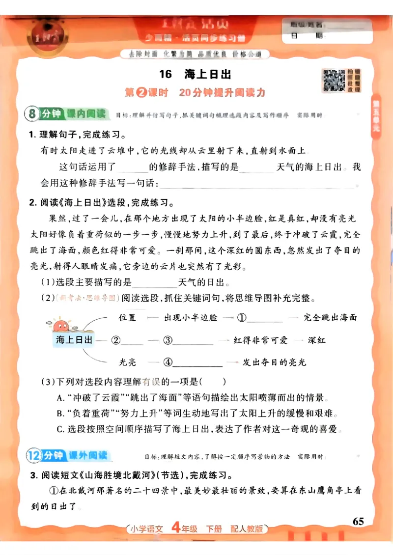 语文王朝霞活页同步练习册4下_2026春小学教辅大合集_8-26春《王朝霞》系列_02.2026春WZX活页同步练习册_26春语文